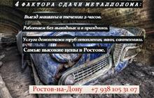 Приём всех видов черного металла, бытовой техники